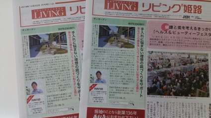 リビング姫路