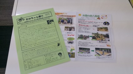 サンガーデン通信