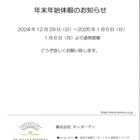 年末年始-1