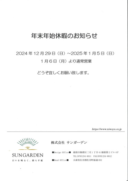 年末年始-1